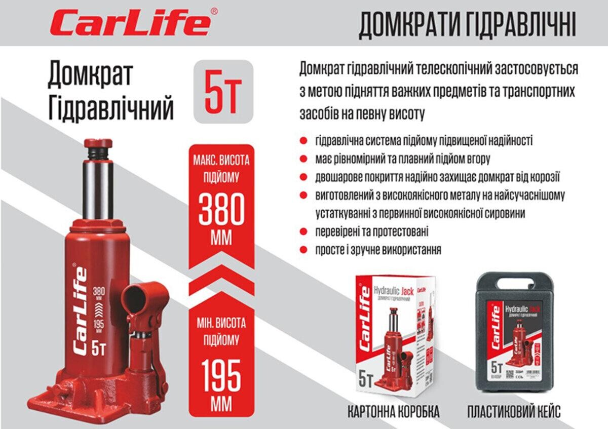 Домкрат гидравлический бутылочный CarLife 5т 195-380мм в кейсе